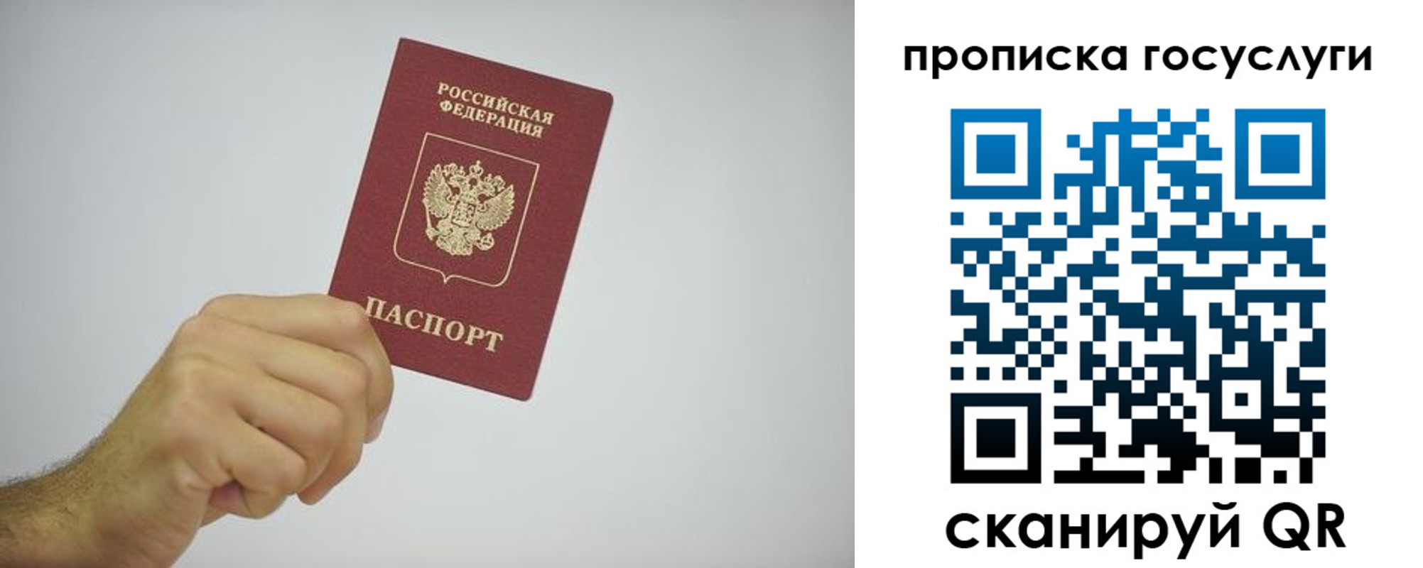 прописка законно в Северобайкальске